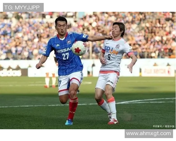 横滨水手与田喜悦的激烈对决揭示足球战术与团队合作的重要性