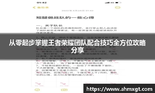 从零起步掌握王者荣耀团队配合技巧全方位攻略分享