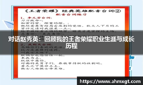 对话赵秀英：回顾我的王者荣耀职业生涯与成长历程